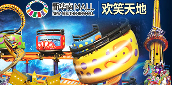 华南mall